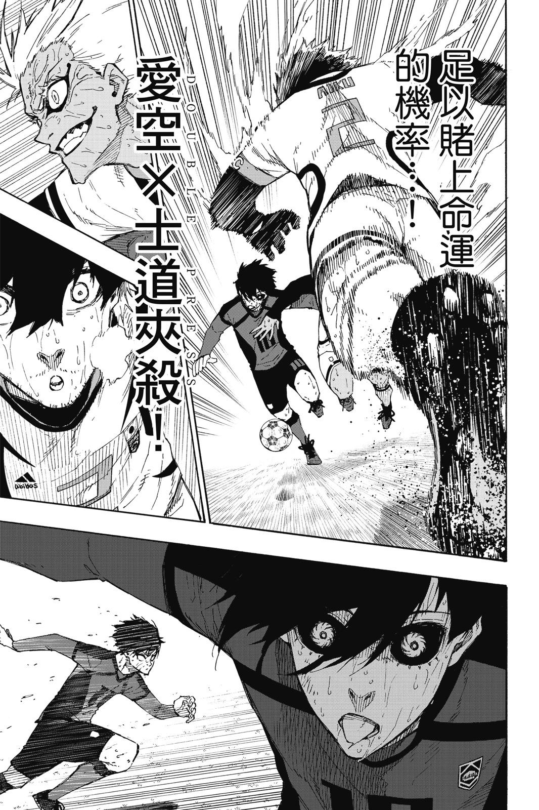 BLUE LOCK - 第17卷(2/4) - 7