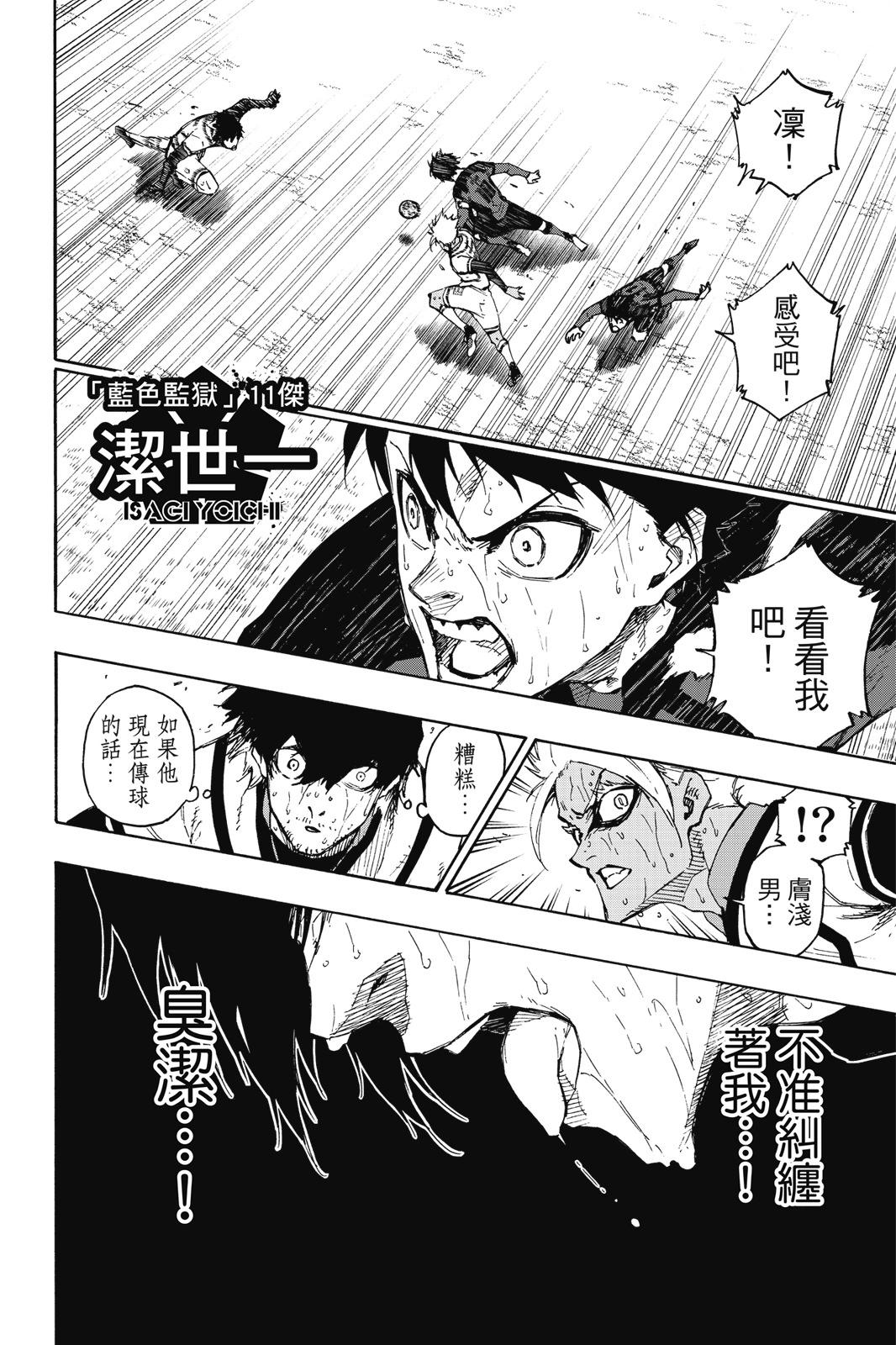 BLUE LOCK - 第17卷(2/4) - 8