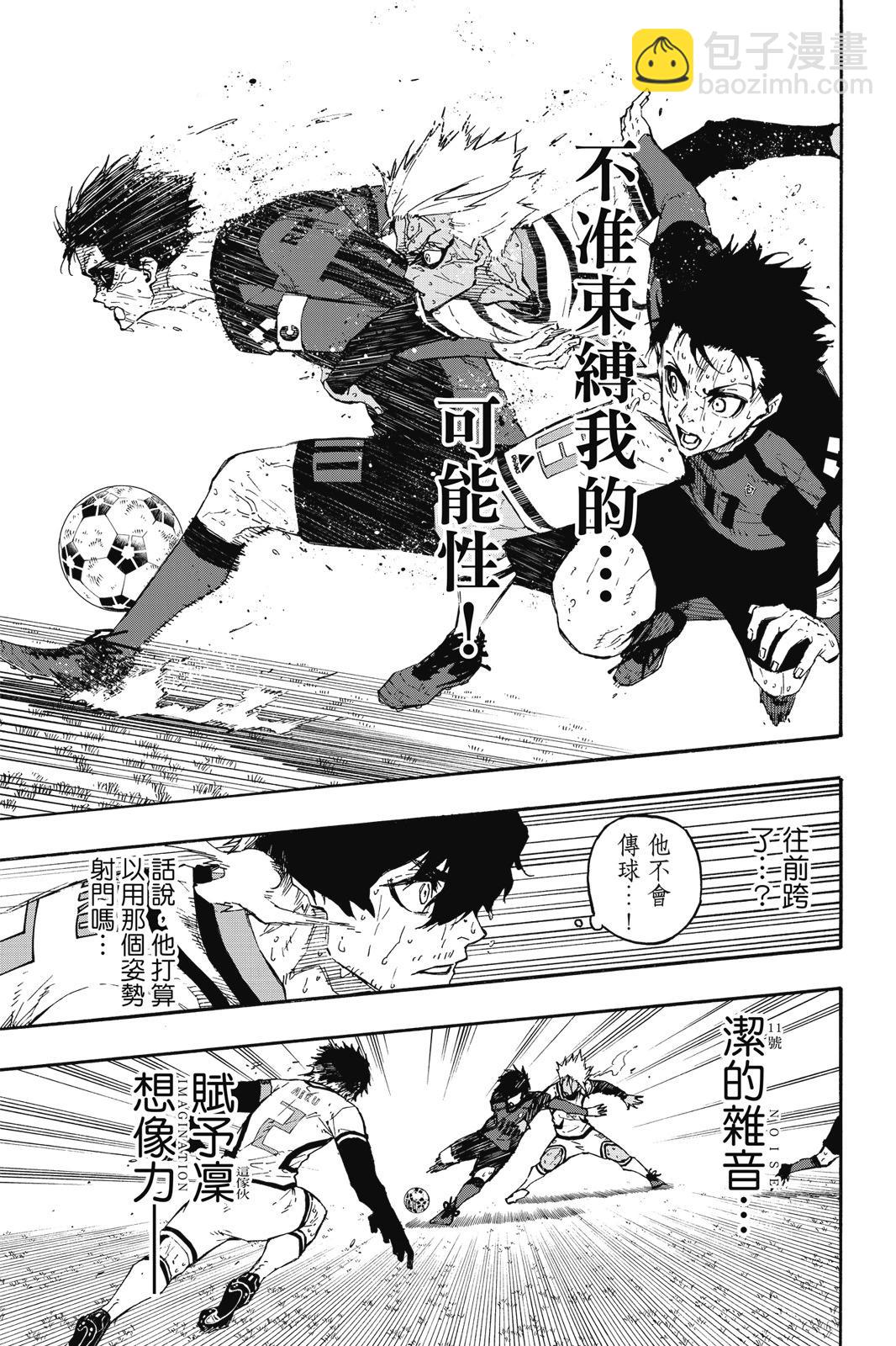 BLUE LOCK - 第17卷(2/4) - 1