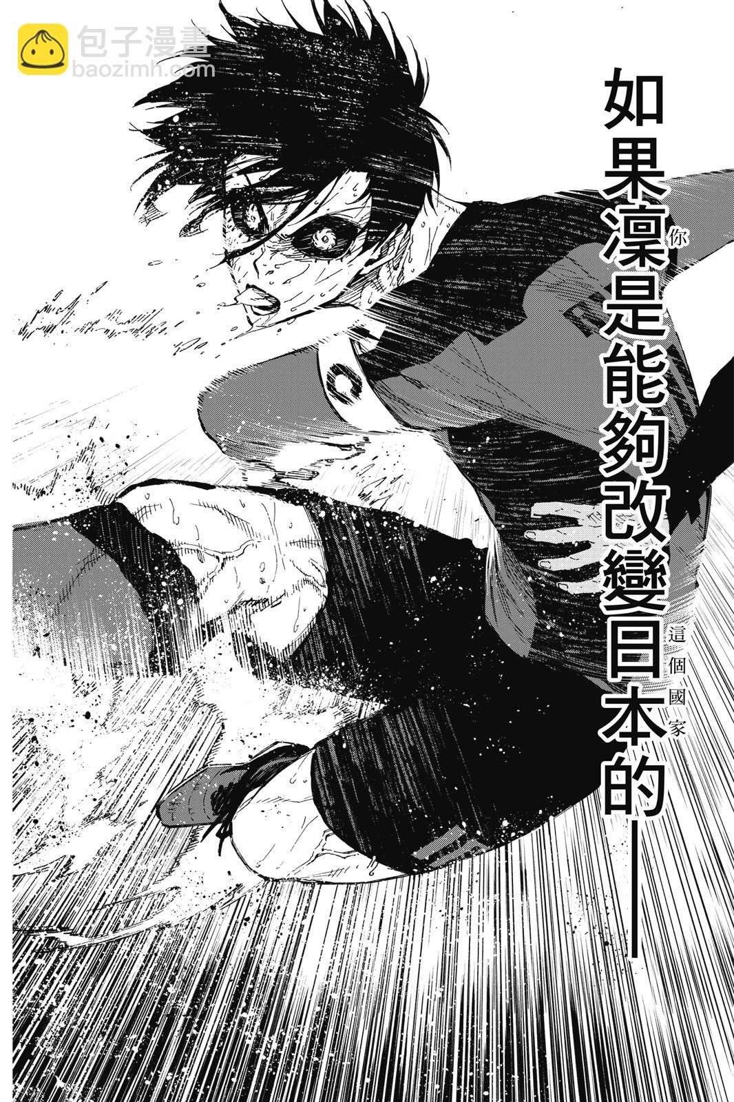 BLUE LOCK - 第17卷(2/4) - 4