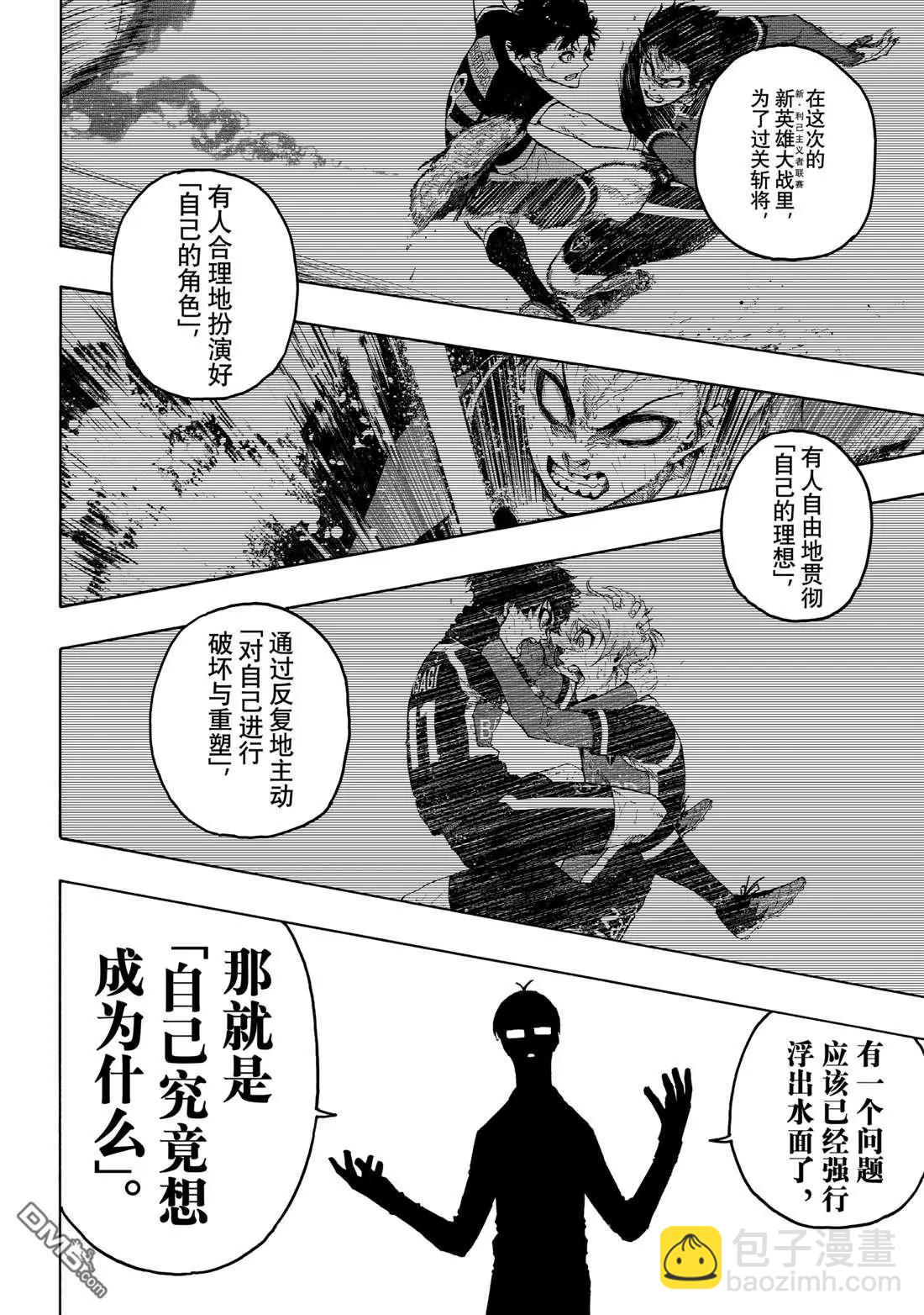 BLUE LOCK - 第247話 - 4