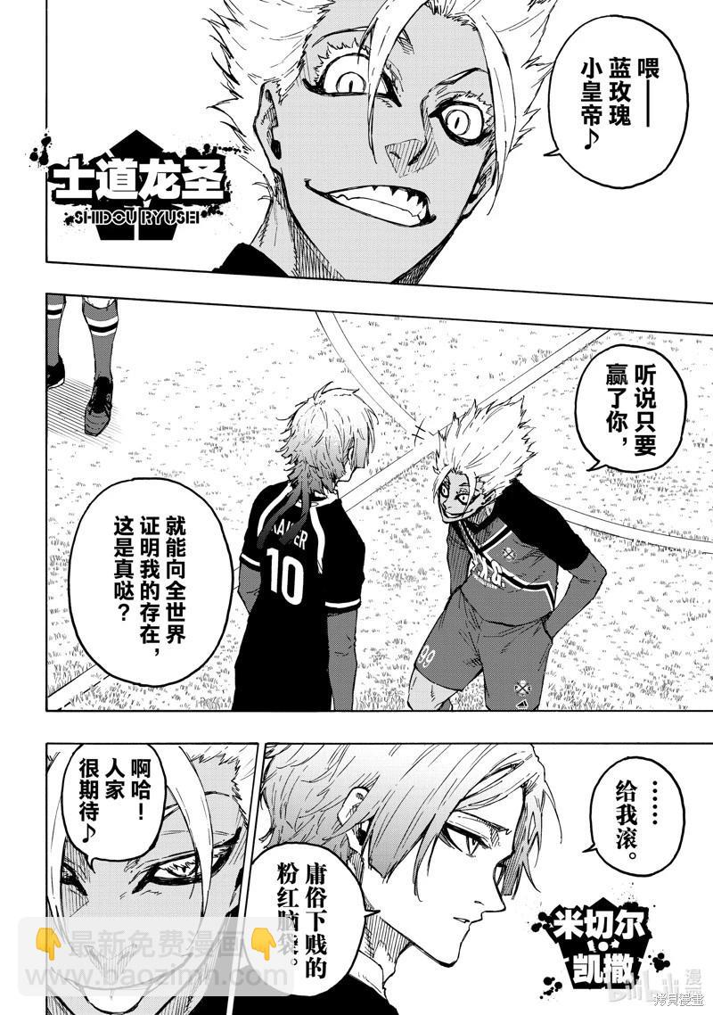 BLUE LOCK - 第248話 - 4