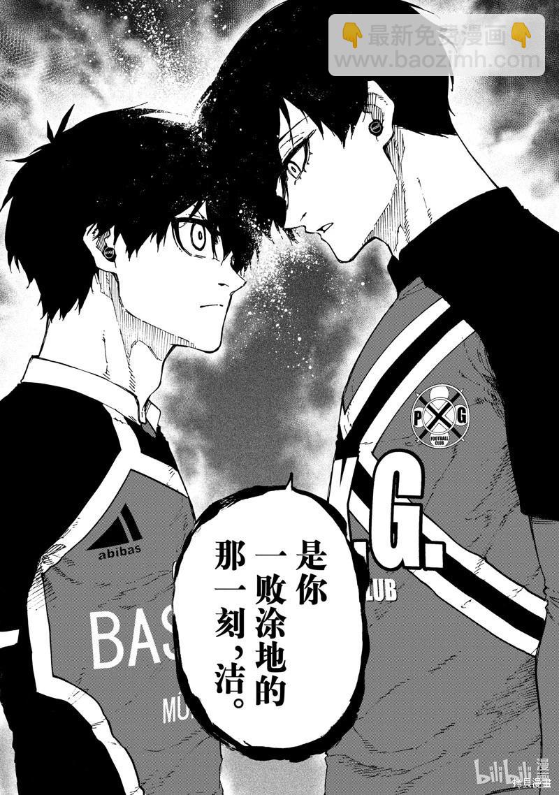 BLUE LOCK - 第248話 - 2