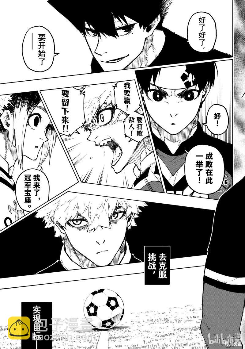 BLUE LOCK - 第248話 - 3