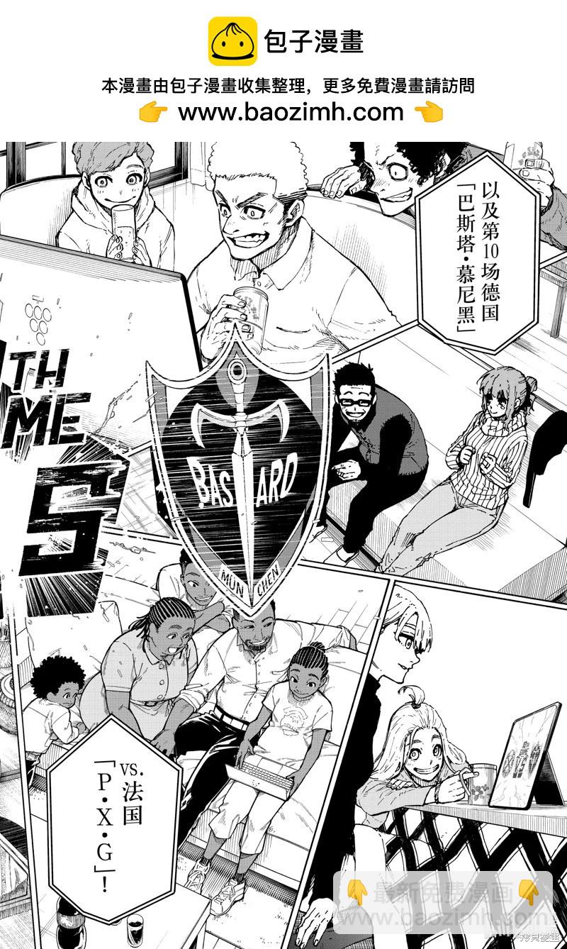 BLUE LOCK - 第248話 - 2