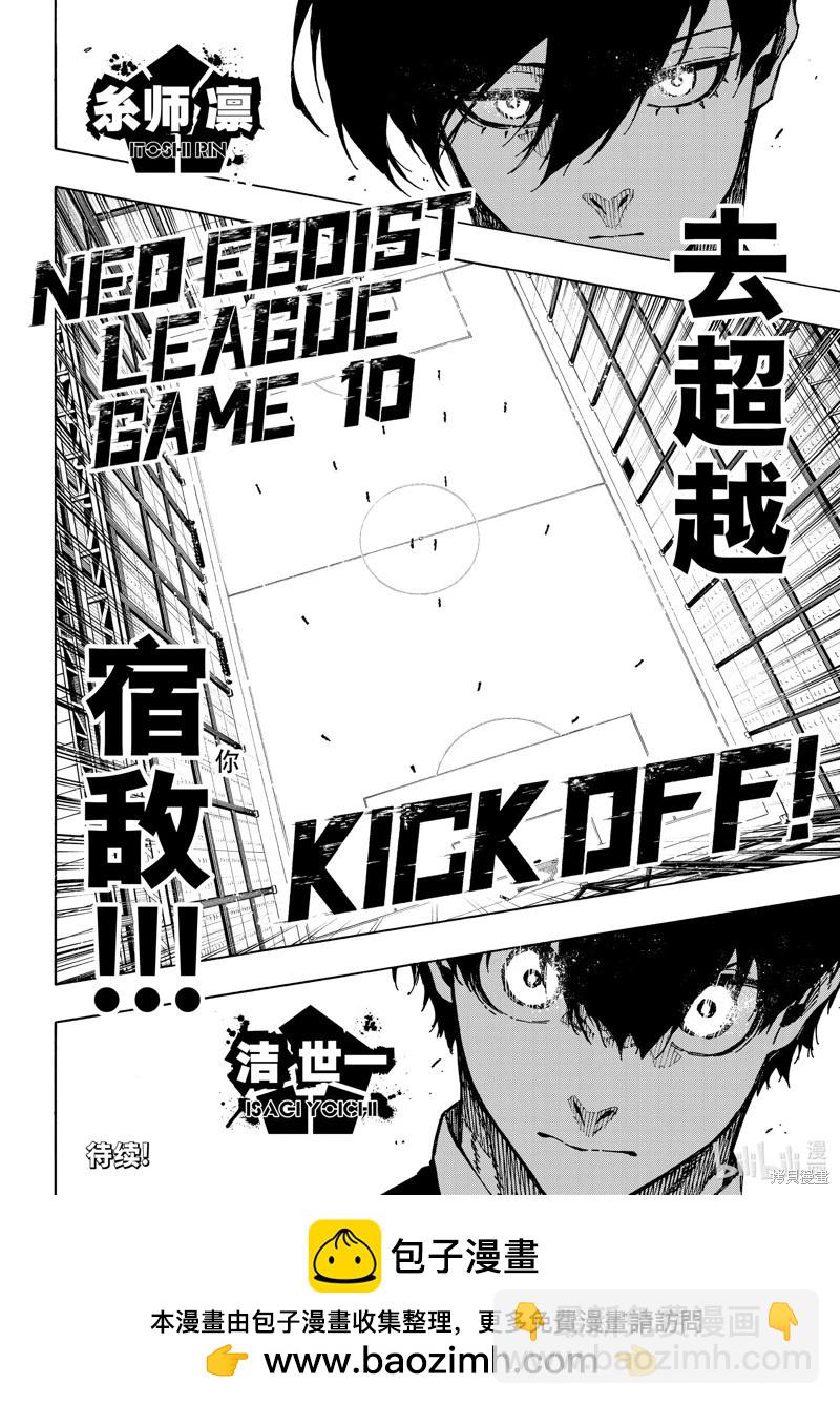 BLUE LOCK - 第248話 - 4