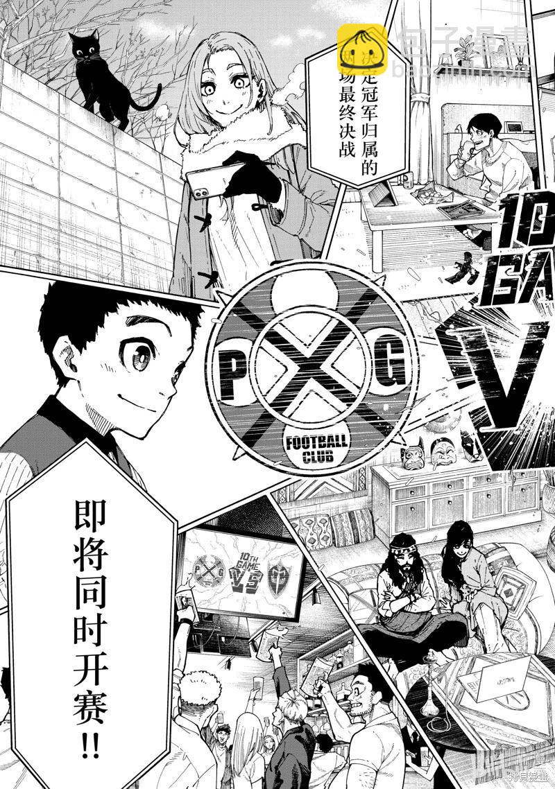 BLUE LOCK - 第248話 - 3