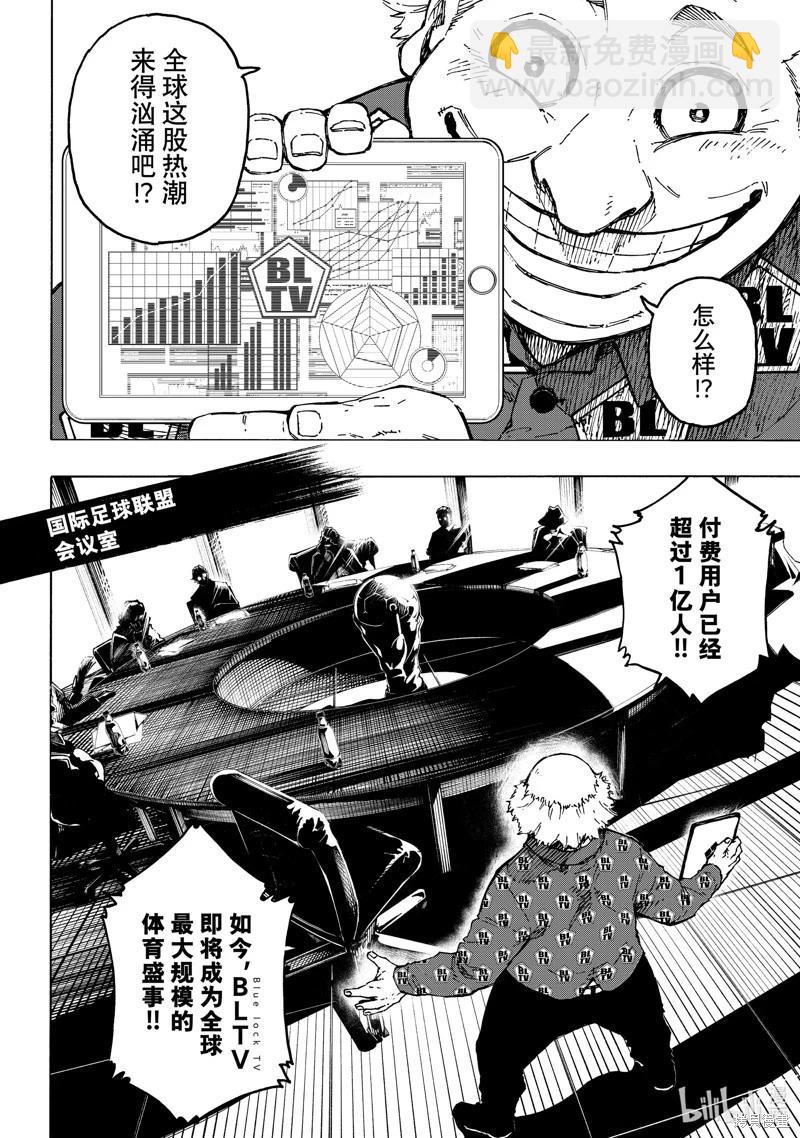 BLUE LOCK - 第248話 - 4