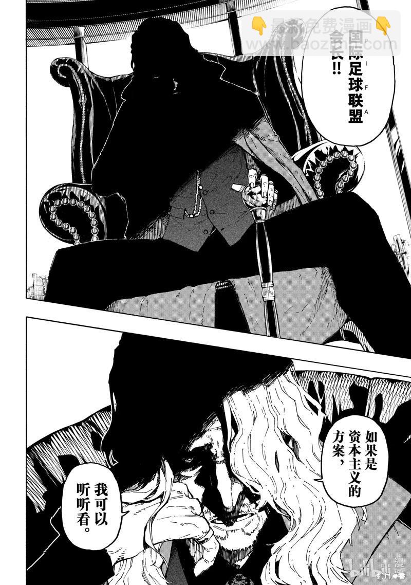 BLUE LOCK - 第248話 - 2