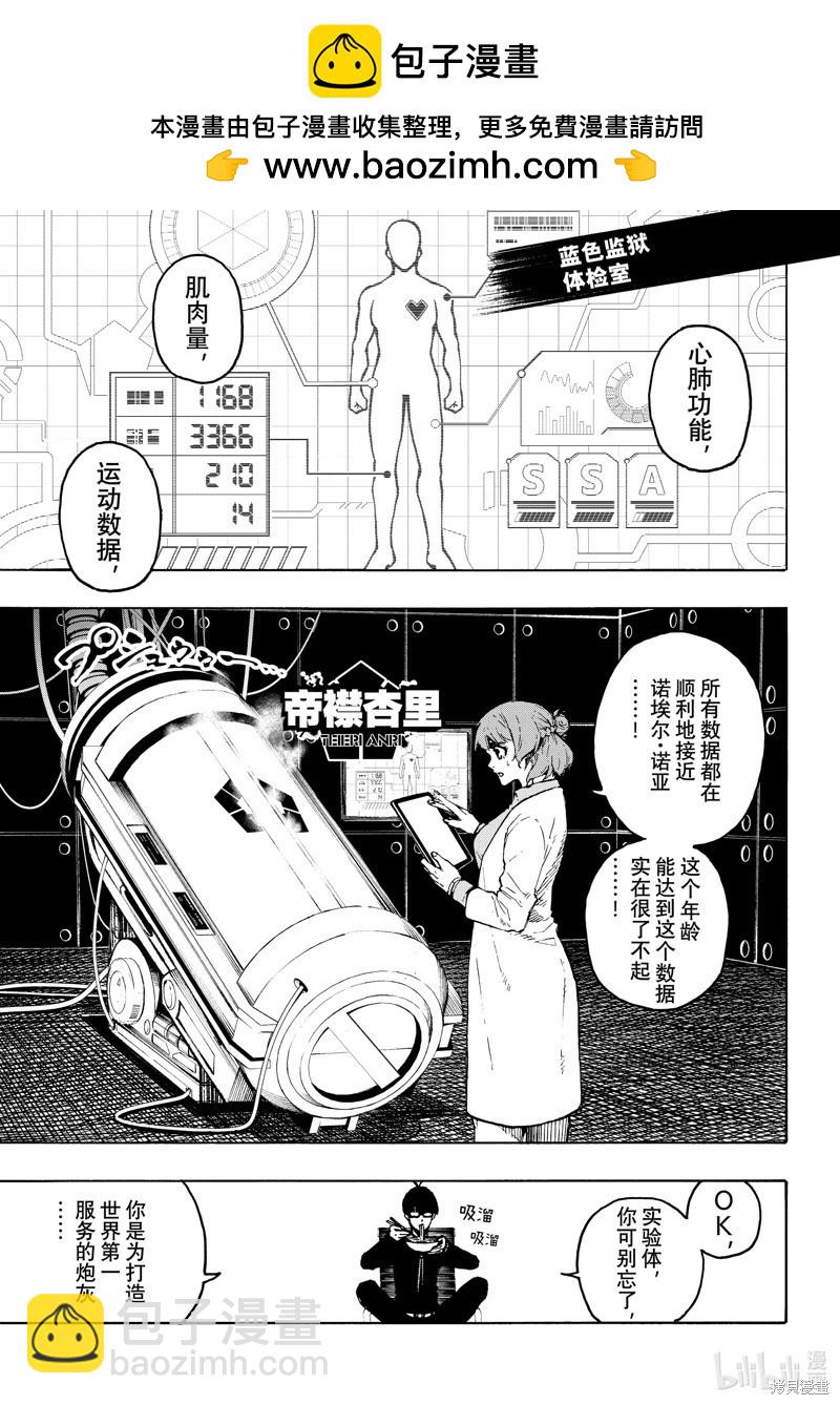 BLUE LOCK - 第248話 - 3