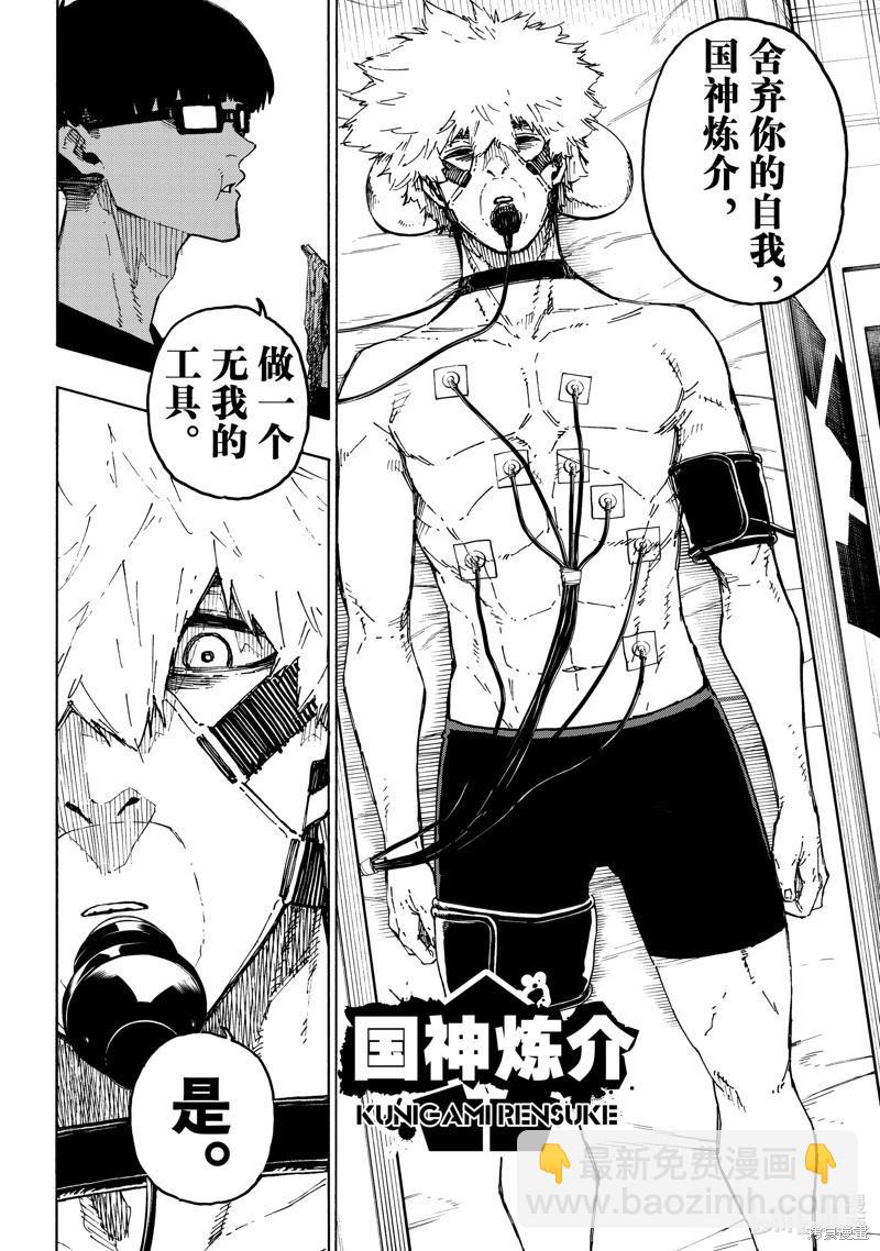 BLUE LOCK - 第248話 - 4