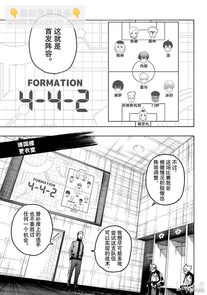 BLUE LOCK - 第248話 - 1