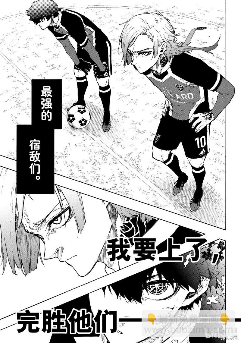 BLUE LOCK - 第249話 - 3