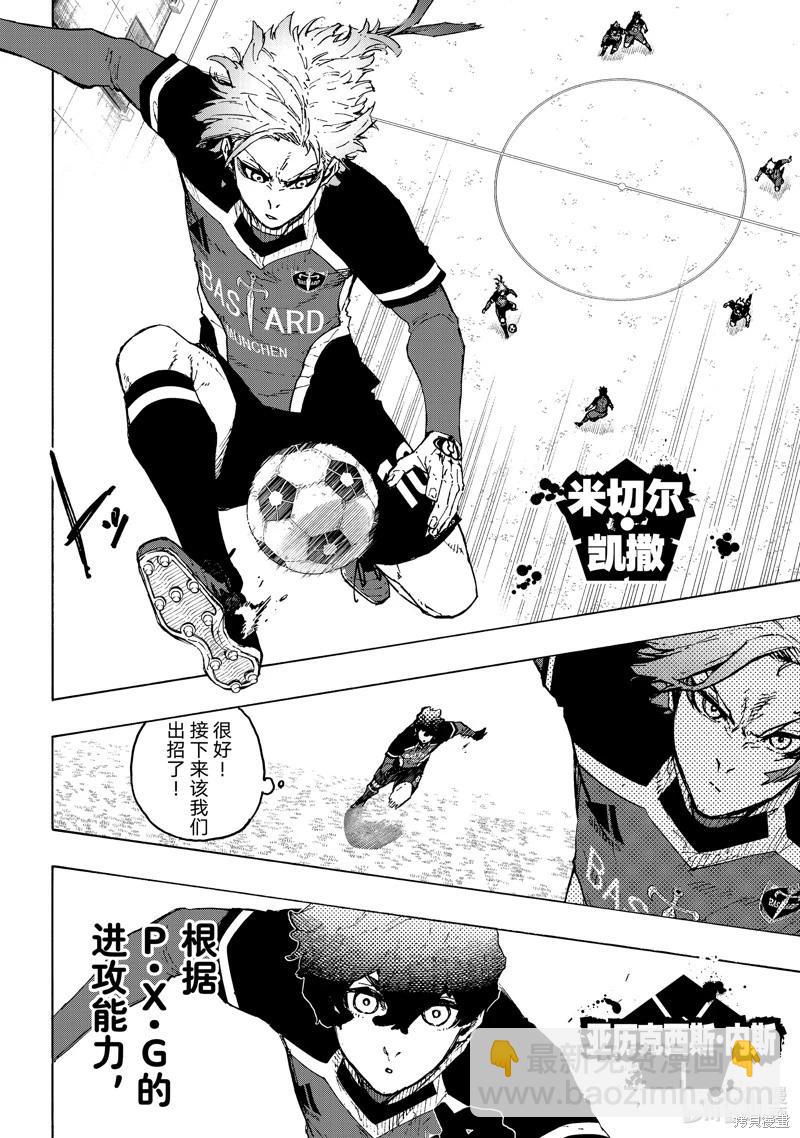 BLUE LOCK - 第250話 - 2