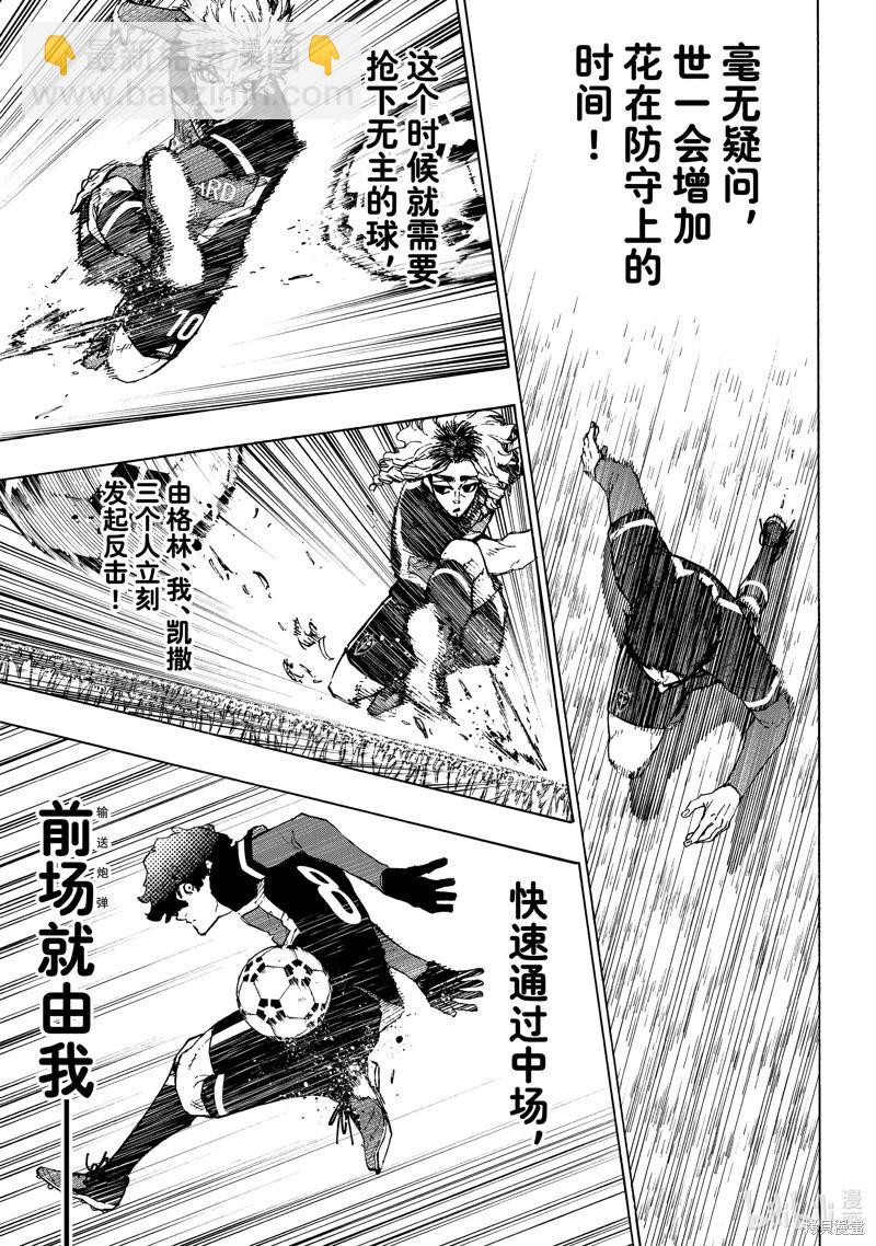 BLUE LOCK - 第250話 - 3