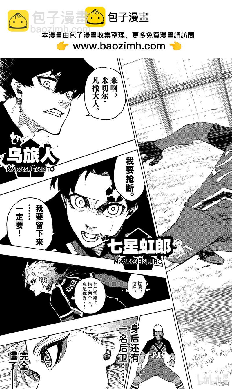 BLUE LOCK - 第250話 - 3