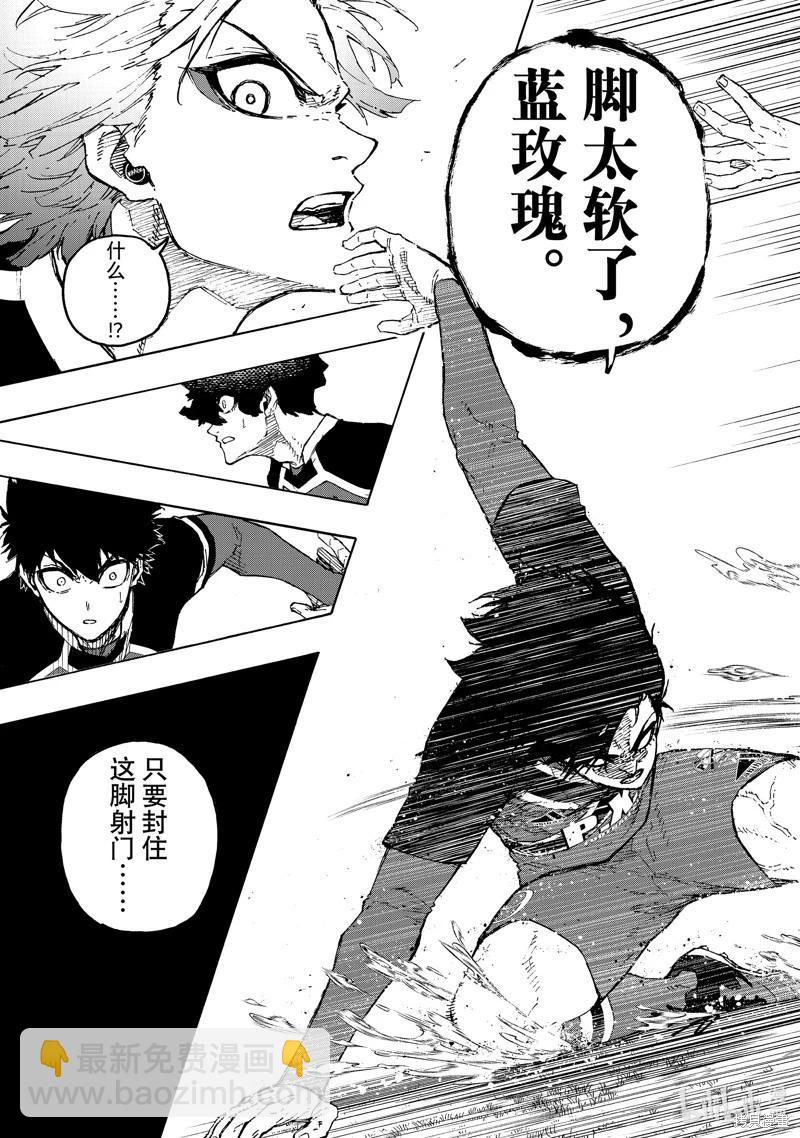 BLUE LOCK - 第250話 - 3