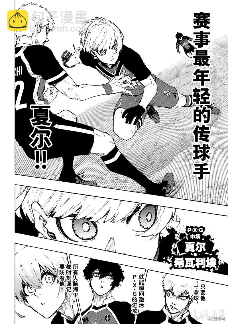 BLUE LOCK - 第250話 - 4