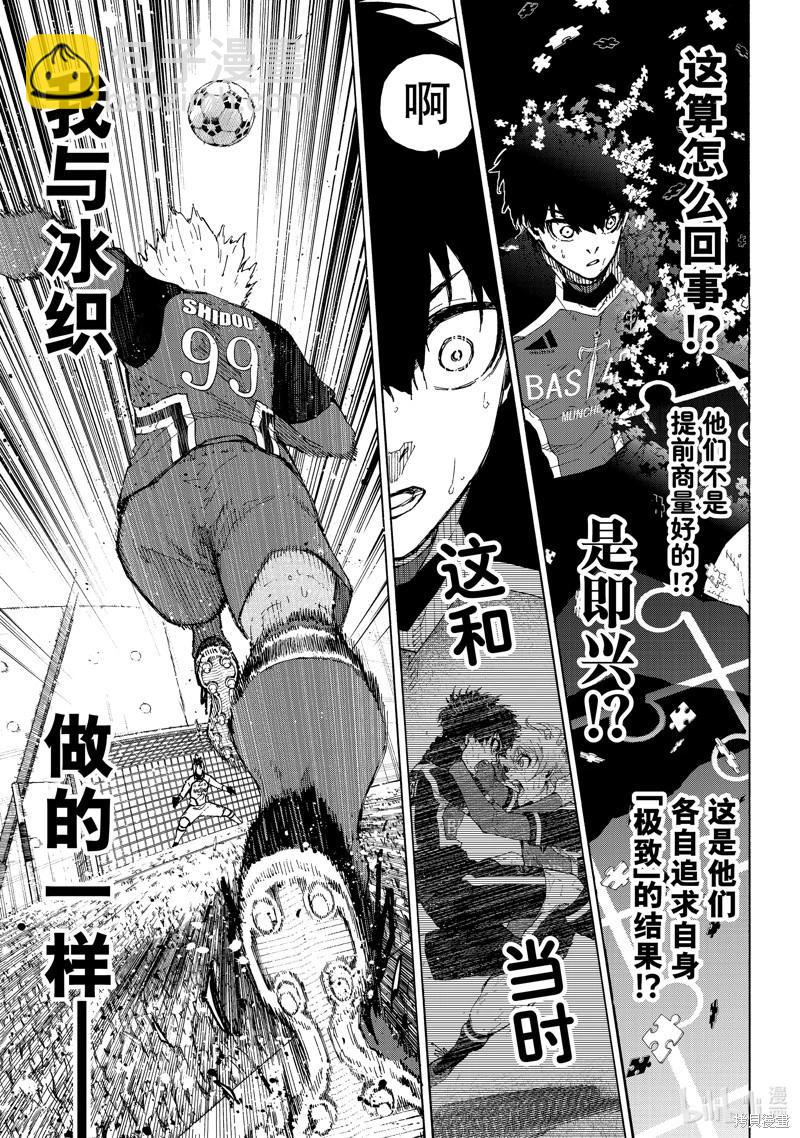 BLUE LOCK - 第252話 - 3