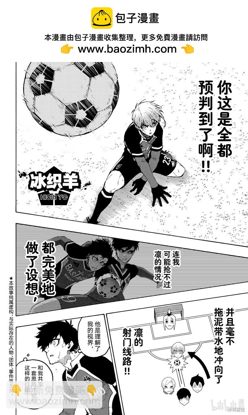 BLUE LOCK - 第252話 - 2