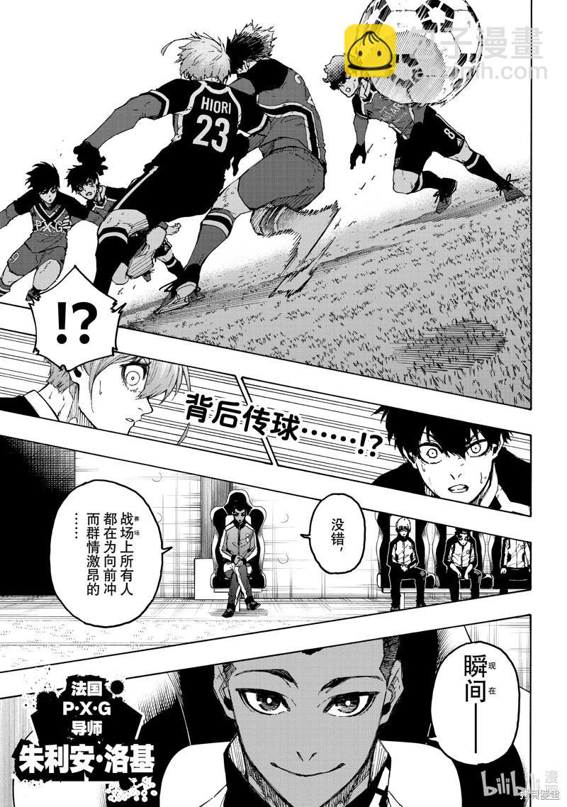 BLUE LOCK - 第252話 - 3