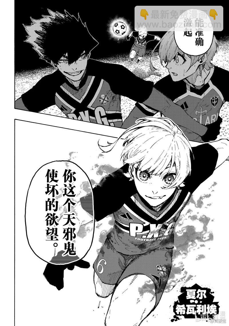 BLUE LOCK - 第252話 - 4