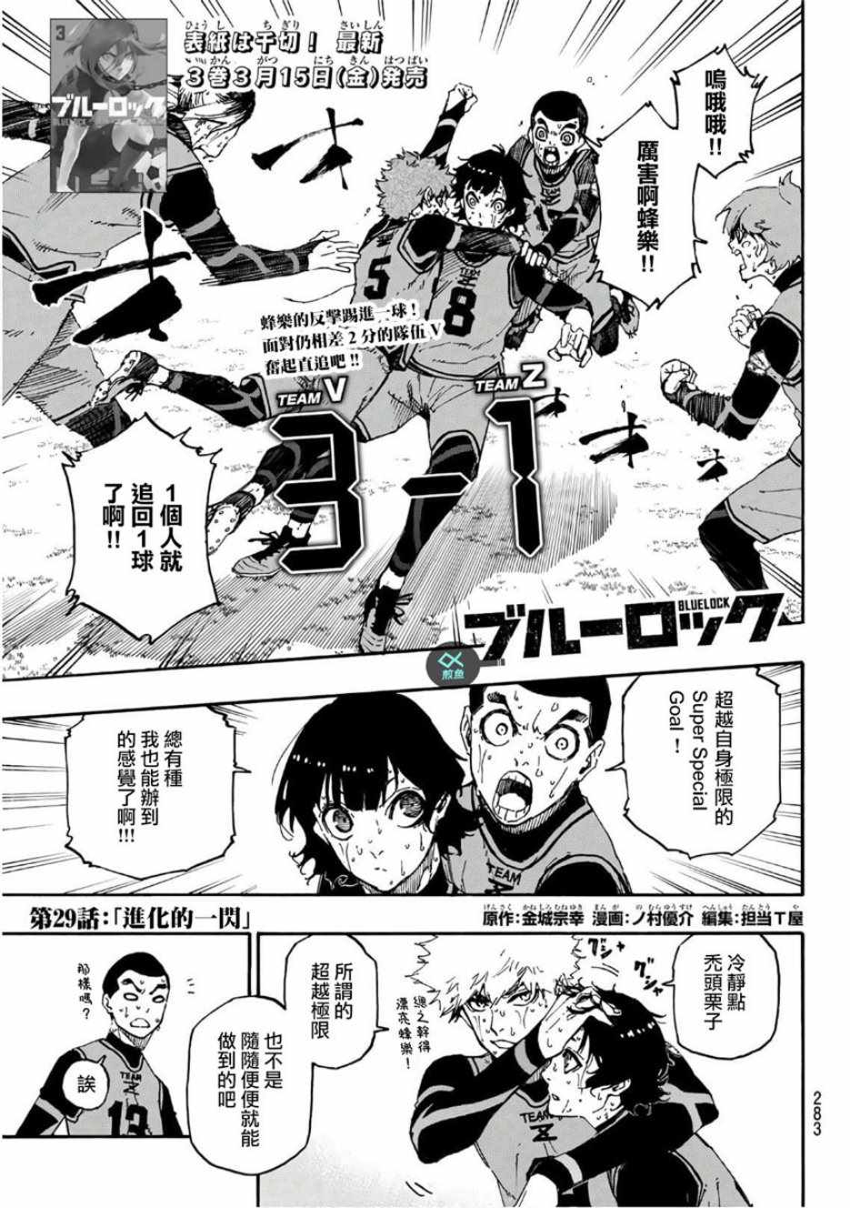 BLUE LOCK - 第29話 - 1