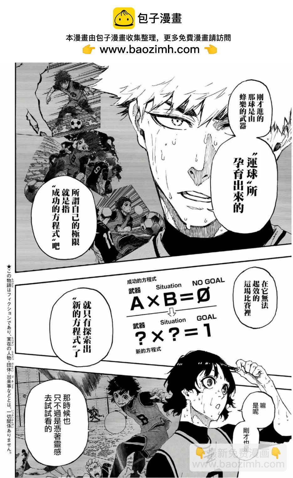 BLUE LOCK - 第29話 - 2