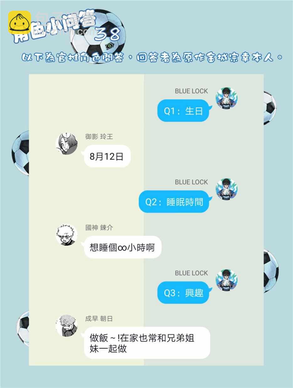 BLUE LOCK - 第29話 - 2