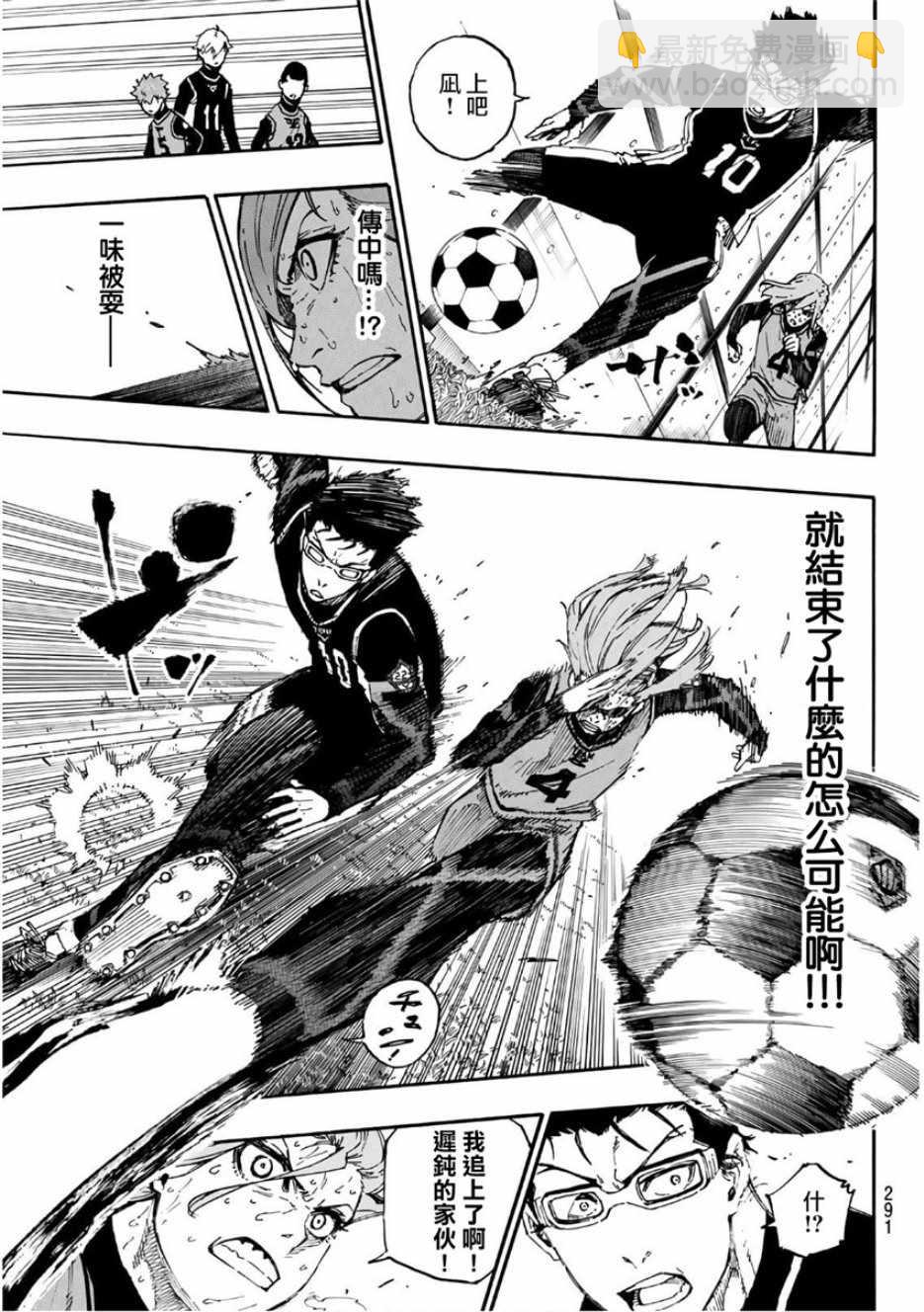 BLUE LOCK - 第29話 - 4