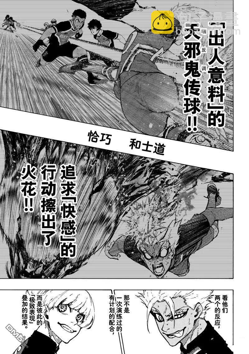 BLUE LOCK - 第253話 - 3