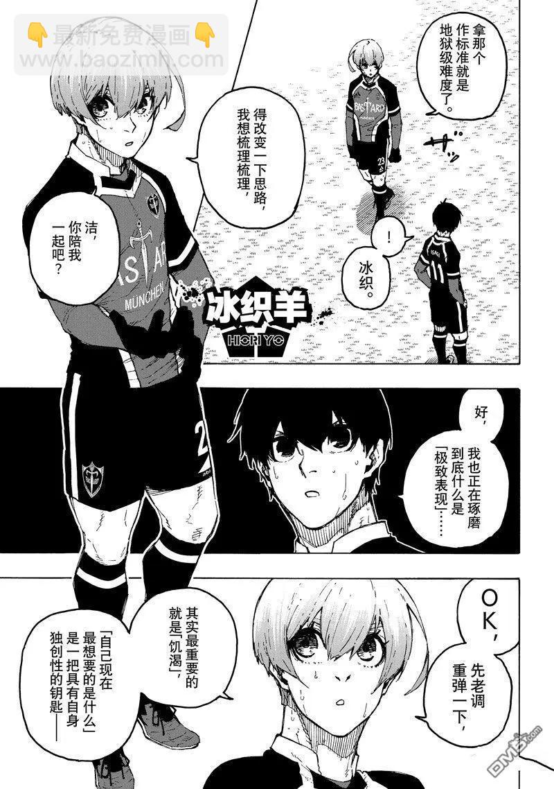 BLUE LOCK - 第253話 - 1