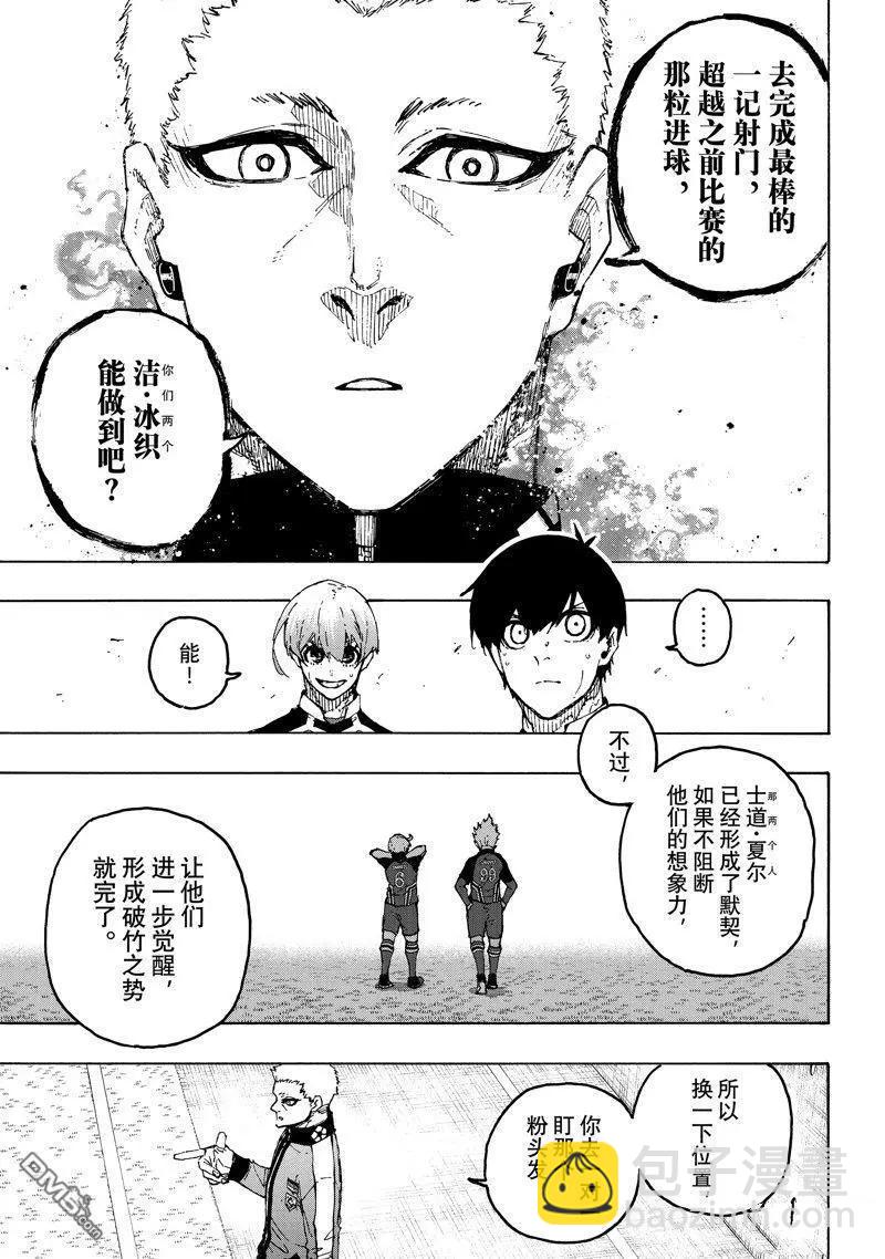 BLUE LOCK - 第253話 - 1