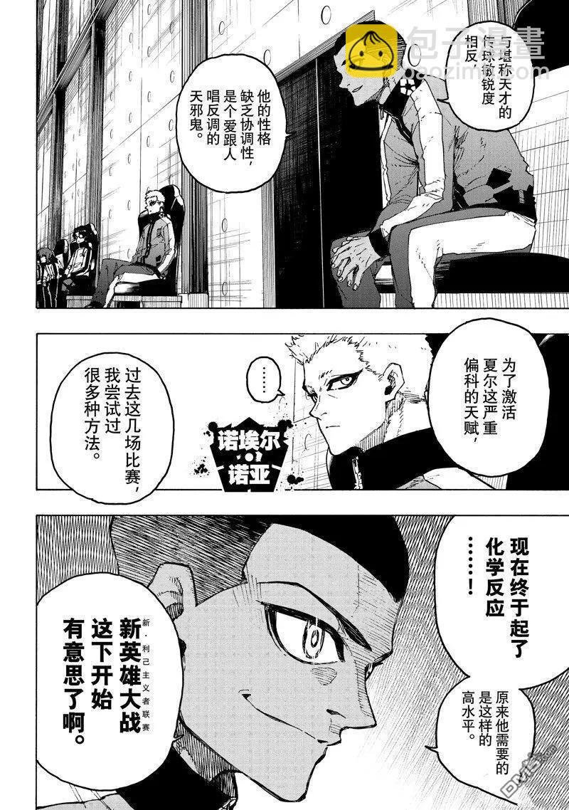 BLUE LOCK - 第253話 - 2