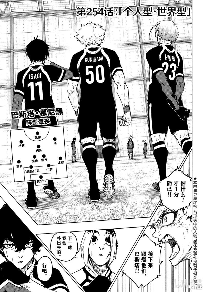 BLUE LOCK - 第254話 - 1