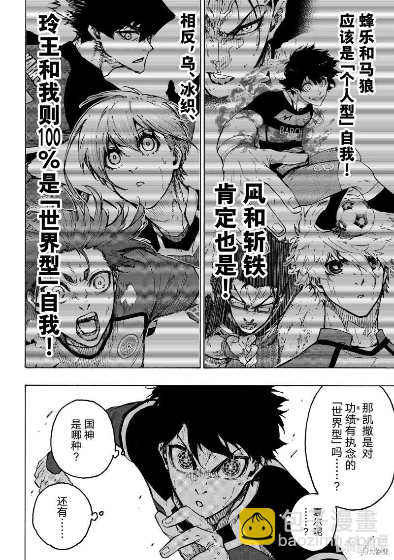 BLUE LOCK - 第254話 - 2