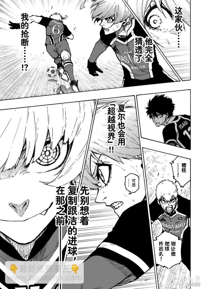 BLUE LOCK - 第254話 - 3