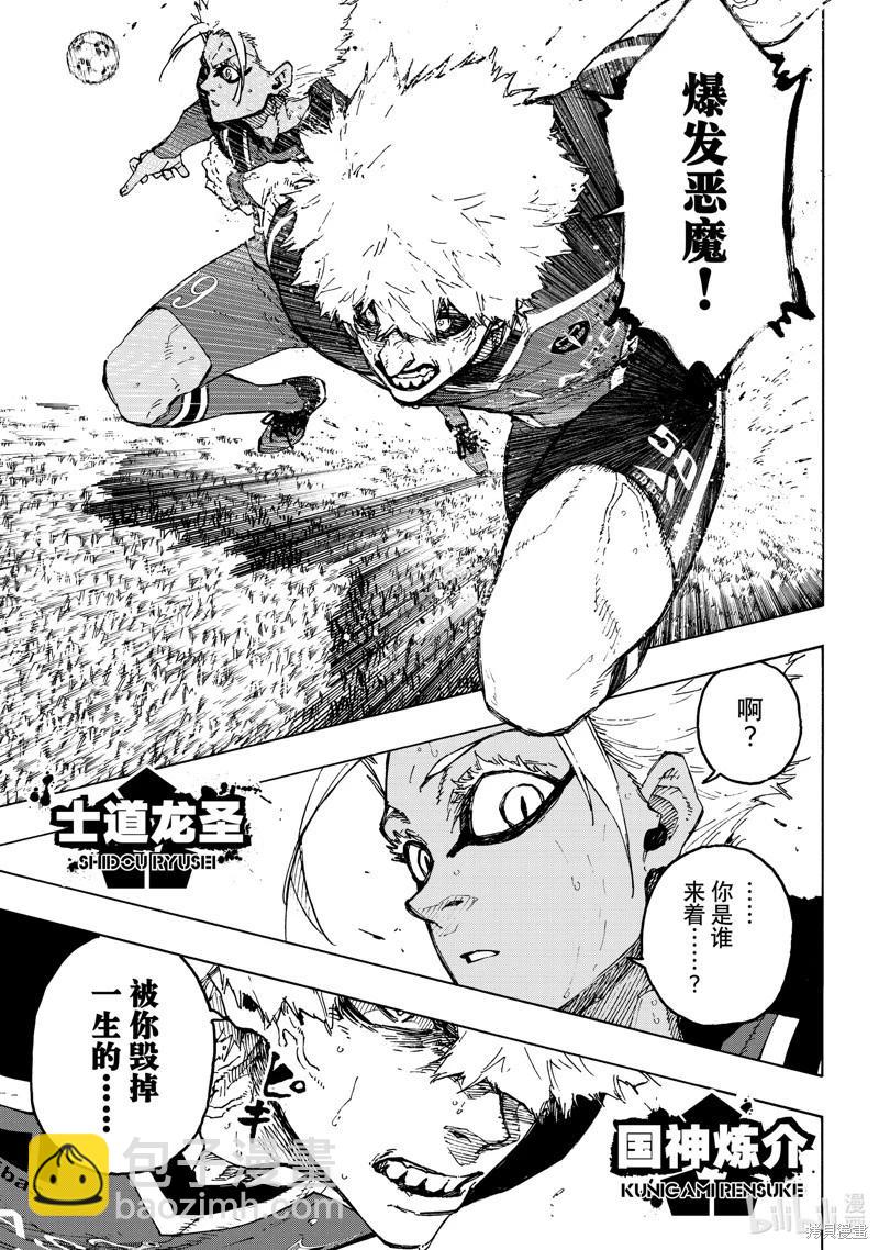 BLUE LOCK - 第254話 - 1