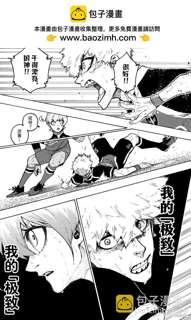 BLUE LOCK - 第254話 - 3