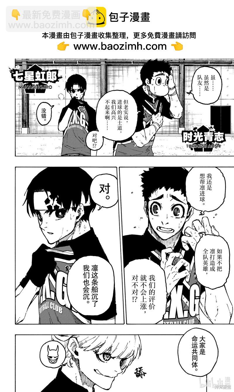 BLUE LOCK - 第254話 - 2