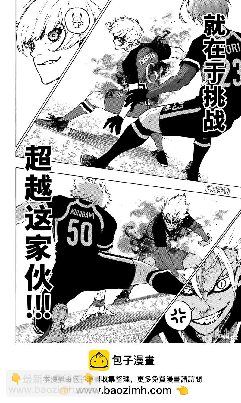 BLUE LOCK - 第254話 - 4