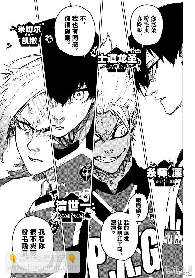 BLUE LOCK - 第254話 - 3