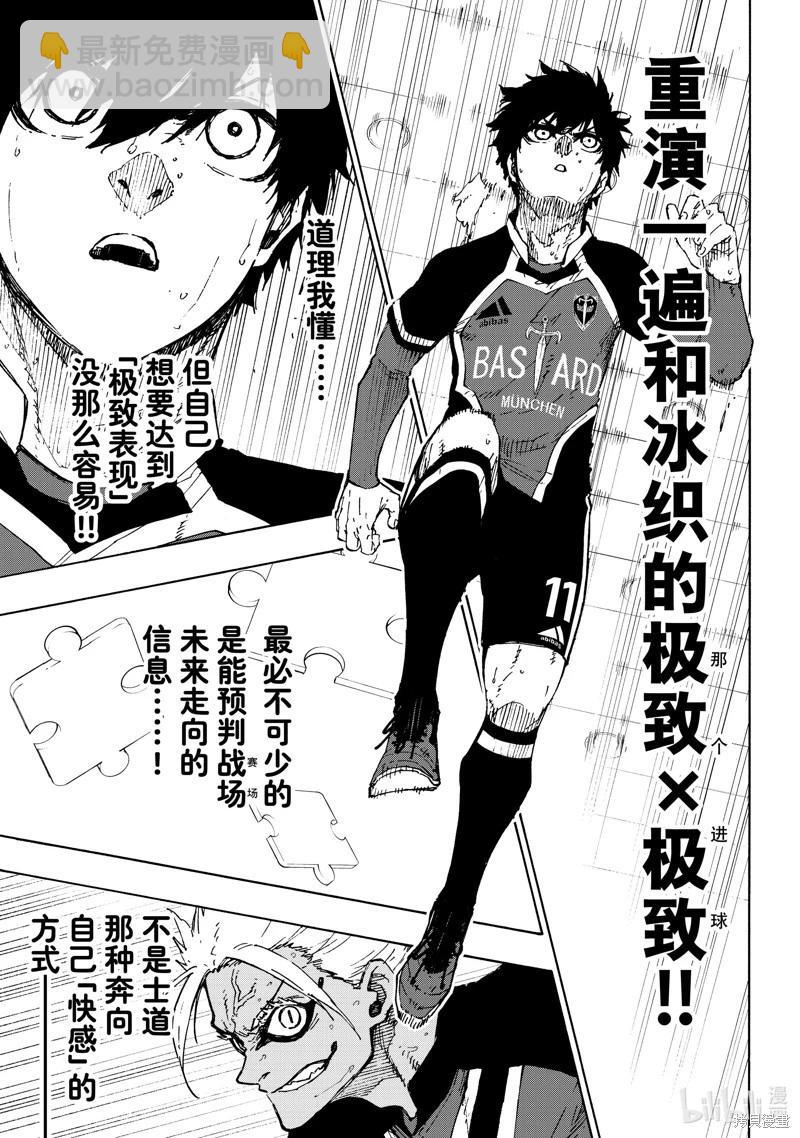 BLUE LOCK - 第254話 - 1