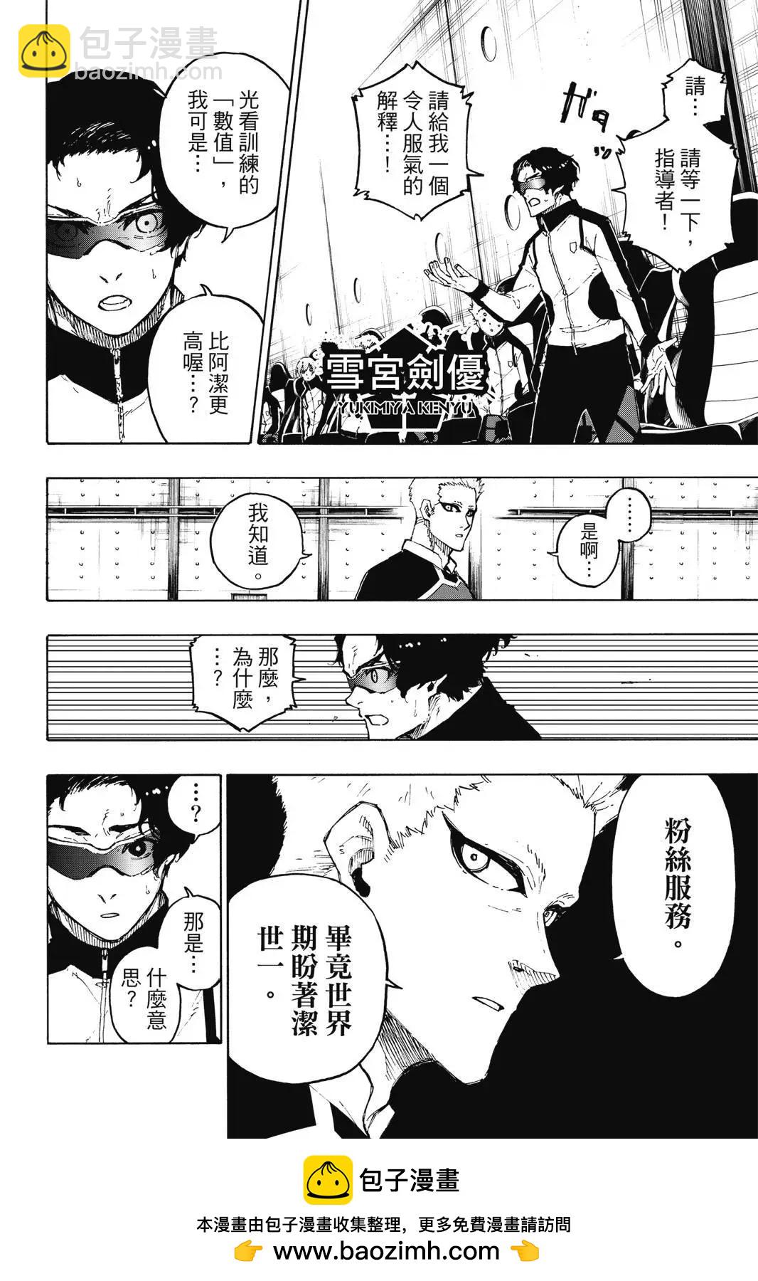 BLUE LOCK - 第19卷(2/4) - 6