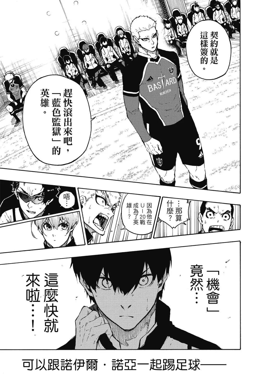 BLUE LOCK - 第19卷(3/4) - 5