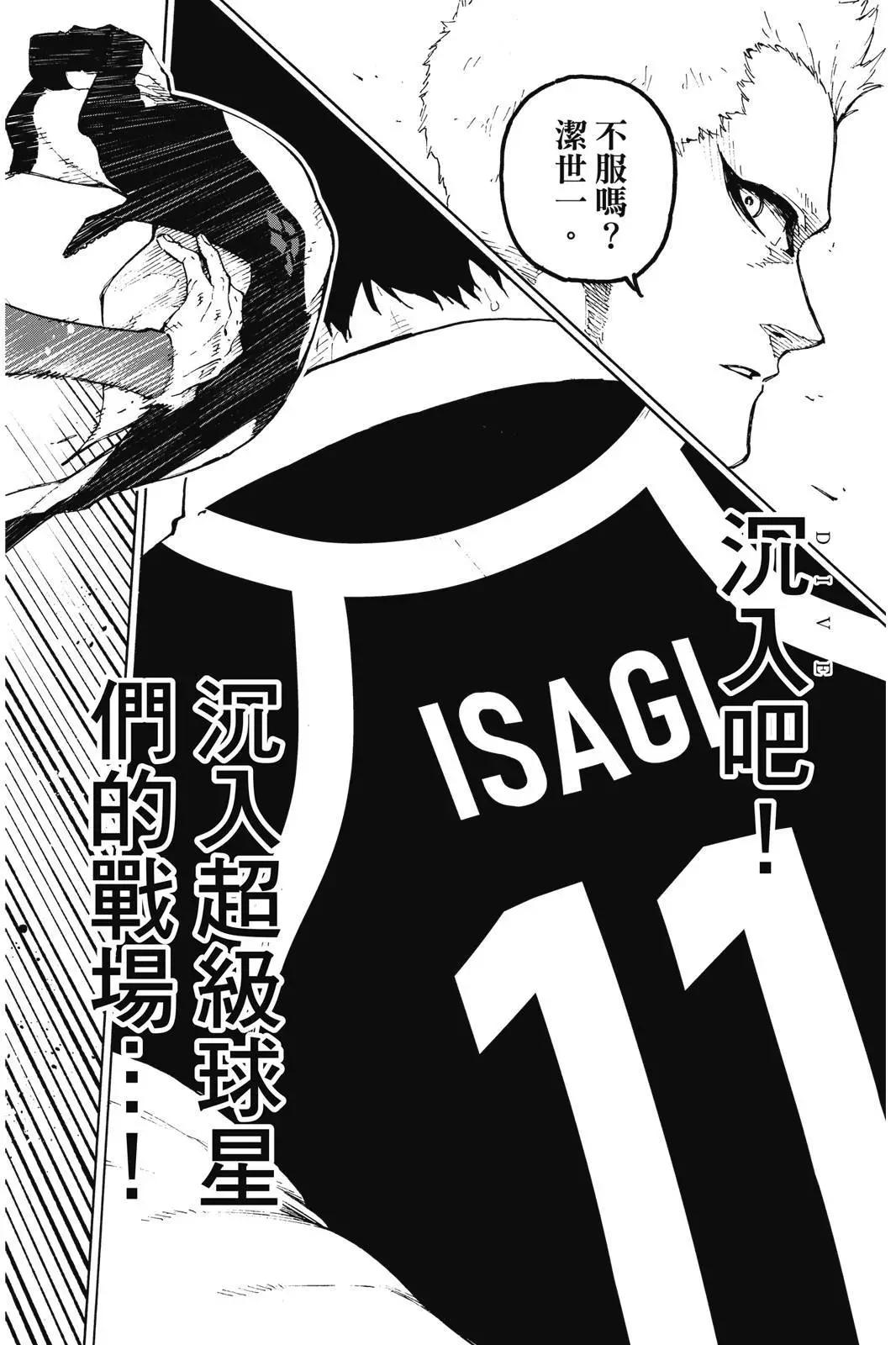 BLUE LOCK - 第19卷(3/4) - 6