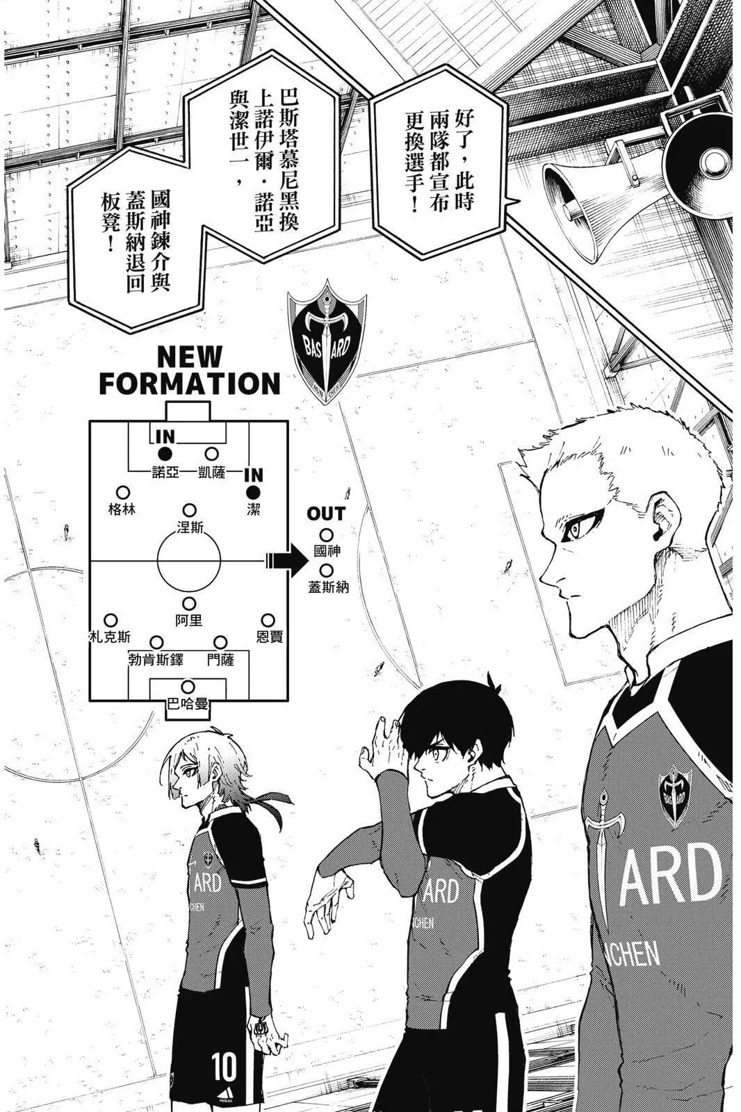 BLUE LOCK - 第19卷(3/4) - 8