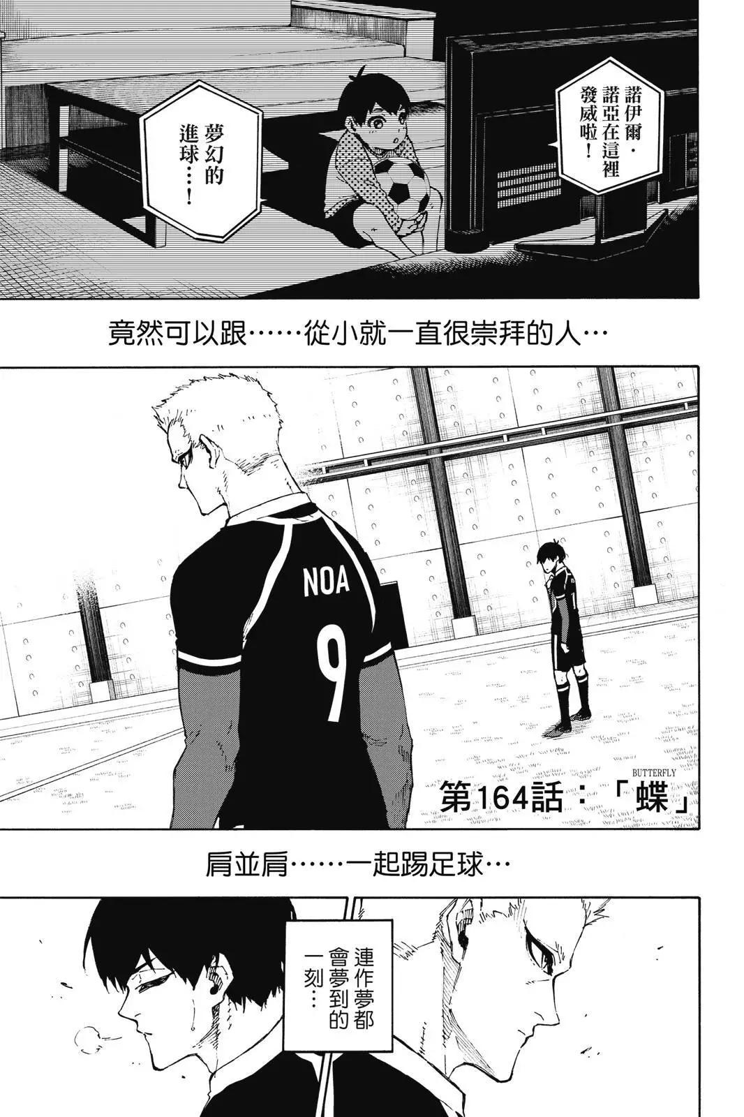 BLUE LOCK - 第19卷(3/4) - 3