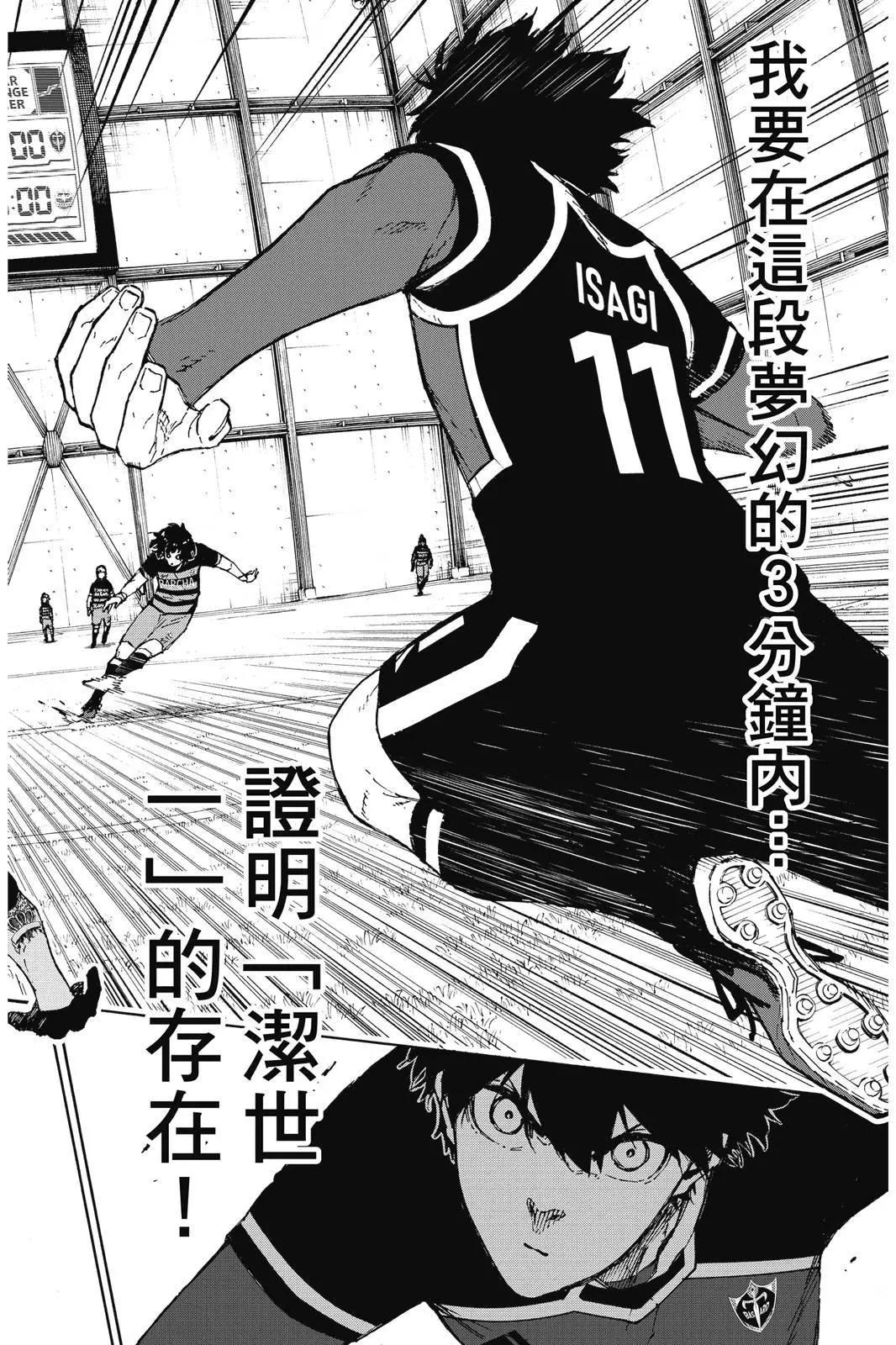 BLUE LOCK - 第19卷(3/4) - 4