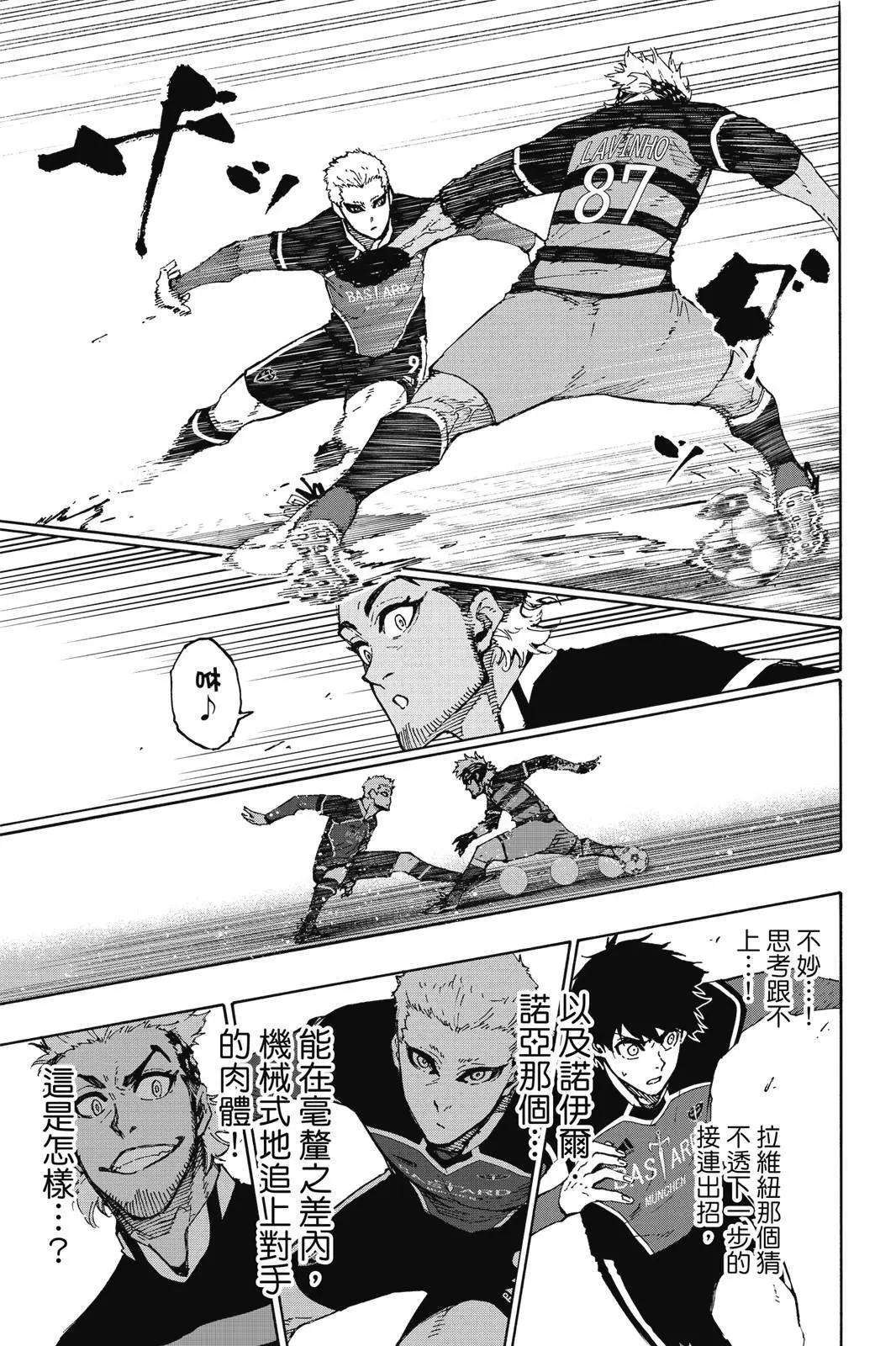 BLUE LOCK - 第19卷(3/4) - 7